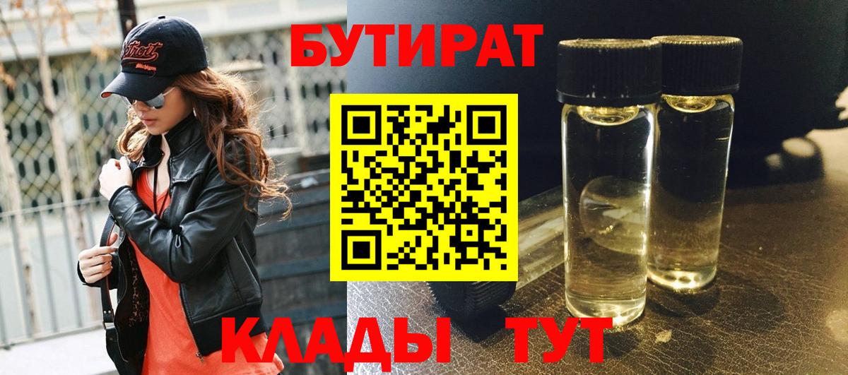 Кириши  БУТИРАТ 99%  Вход с VPN 