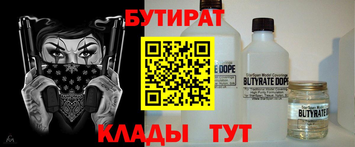 Бутират оксибутират Кириши
