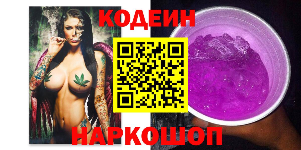 Кириши  Кодеин Purple Drank  Вход с VPN 