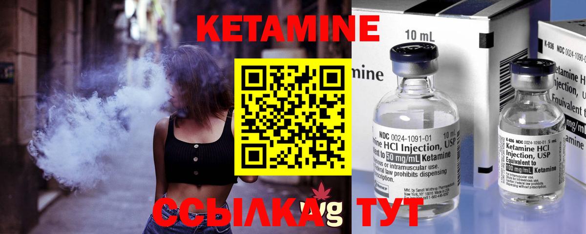 КЕТАМИН VHQ Кириши
